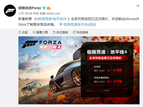 極限競速 地平線4 全系列商品降價 標準版僅188元